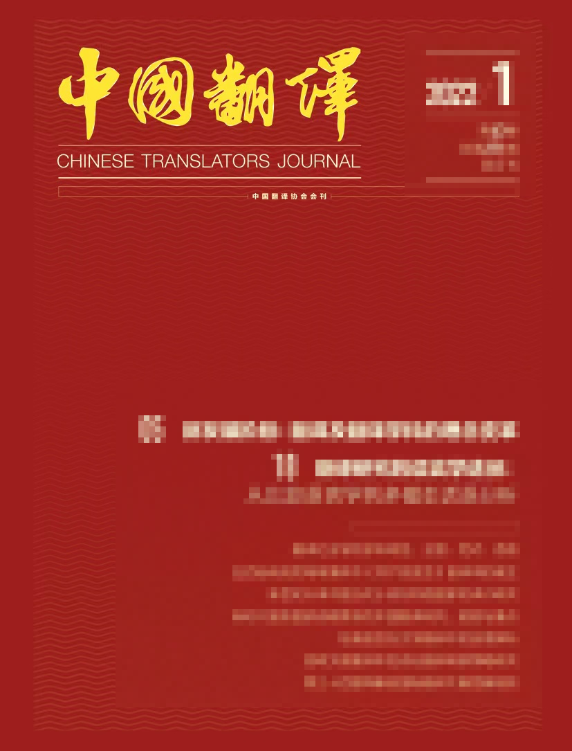 中国翻译年度预订